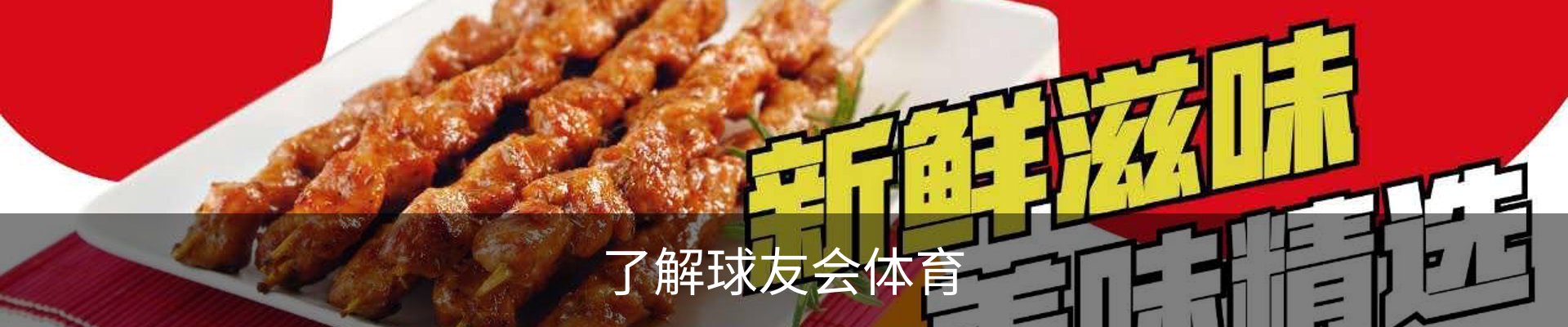 了解球友会体育